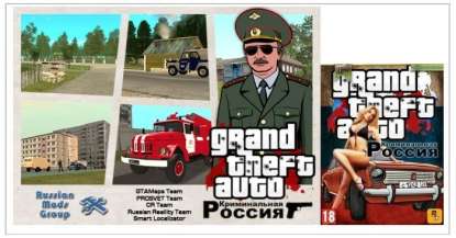 Постер игры GTA: San Andreas - Criminal Russia
