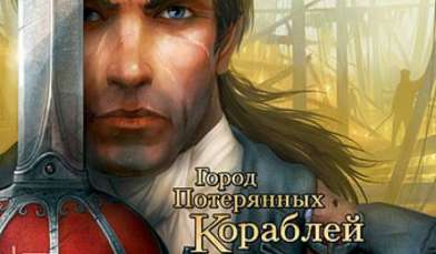 Постер игры Корсары: Город потерянных кораблей