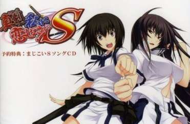Постер игры Maji de Watashi ni Koishinasai! S