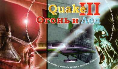 Постер игры Quake III: Fire and Ice