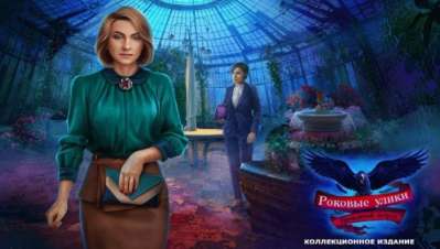 Постер игры Роковые улики: Проклятый остров