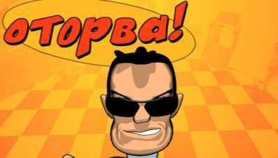 Постер игры Sacked (Оторва)
