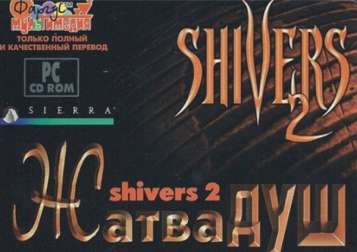 Постер игры Shivers 2 Harvest of Souls