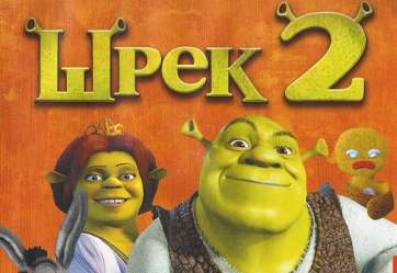 Постер игры Шрек 2 (Shrek 2: The Game)