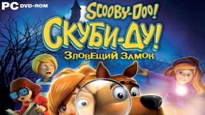 Постер игры Скуби-Ду! Зловещий замок