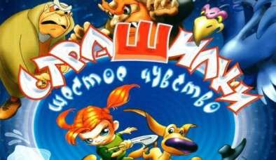 Постер игры Страшилки: Шестое чувство