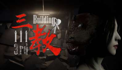 Постер игры The 3rd Building