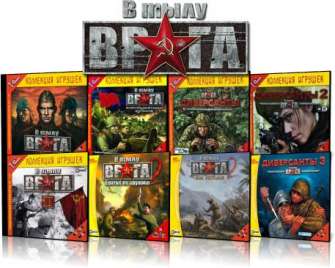 Постер игры В тылу врага - Антология