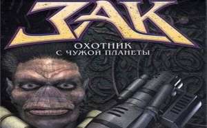Постер игры Zax - The Alien Hunter (Зак - охотник с чужой планеты)