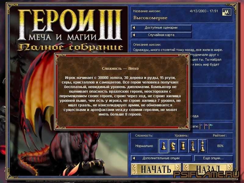 Меча и магии 3 коды. Heroes® of might & Magic® 3 полное собрание. Хроники героев 3 полное собрание. Персонажи игры герои меча и магии 3. Герои меча и магии бука.