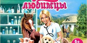 Animal Hospital (Мои любимцы)