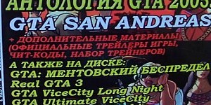 Антология GTA 2005: Grand Theft Auto III, Vice City, San Andreas