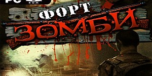 Fort Zombie: Romero Mod