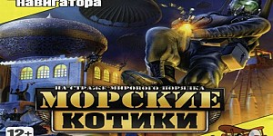 Морские котики: На страже мирового порядка