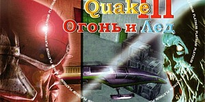 Quake III: Fire and Ice