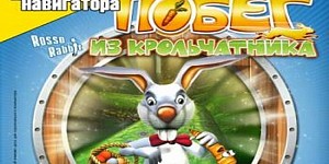 Rosso Rabbit in Trouble (Побег из крольчатника)