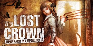 The Lost Crown: Призраки из прошлого