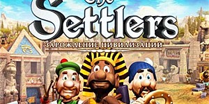 The Settlers 2: Зарождение цивилизаций